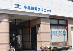 小森眼科クリニック　口コミ
